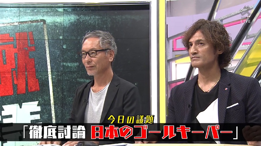 10 13放送 優秀なgkの条件とは 日本gkの現状を徹底討論 絶好調ナポリの戦術を分析 スカサカ ライブnews サッカー 情報番組 スカサカ ライブ オリジナルサッカー番組 スカパー サッカー放送