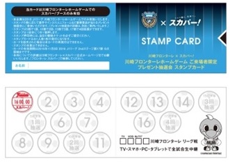 川崎フロンターレ スカパー スタンプラリー を実施 お知らせ スカパー サッカー放送