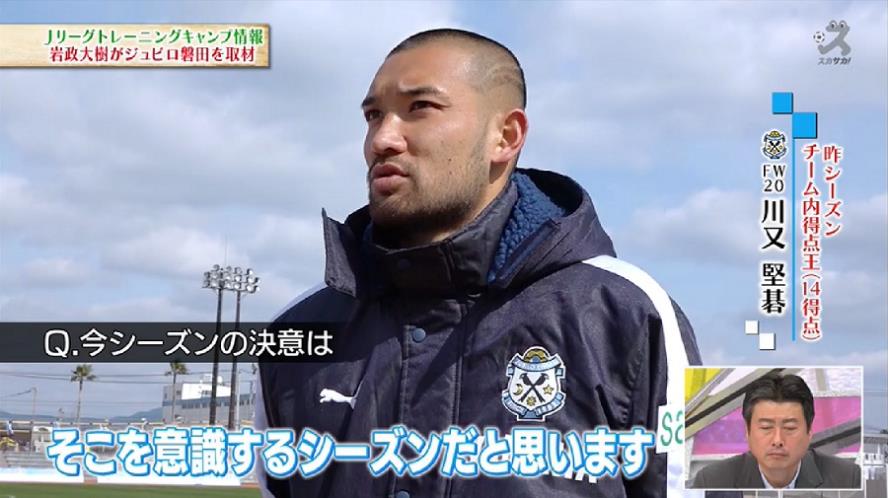 2 2放送 岩政氏が磐田 清水のキャンプを取材 今まさに聞く 元日本代表df市川大祐篇 スカサカ ライブnews サッカー情報番組 スカサカ ライブ オリジナルサッカー番組 スカパー サッカー 放送