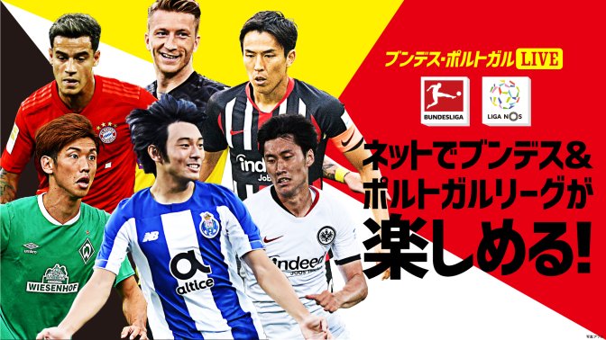 ドイツ ブンデスリーガ スカパー サッカー放送