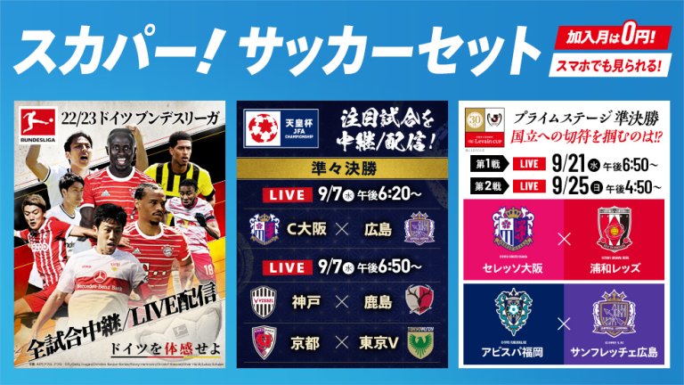 Jリーグybcルヴァンカップ スカパー サッカー放送