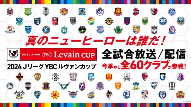 JリーグYBCルヴァンカップ｜スカパー！サッカー放送