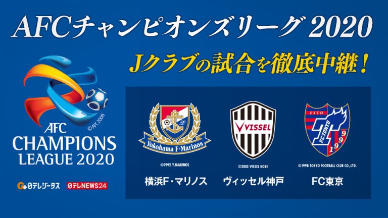 Afcチャンピオンズリーグ スカパー サッカー放送