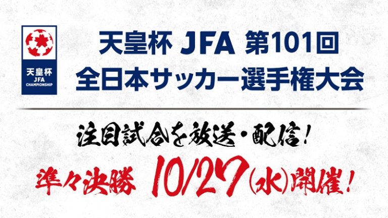 選択した画像 エスパルス 天皇杯 放送 エスパルス 天皇杯 放送