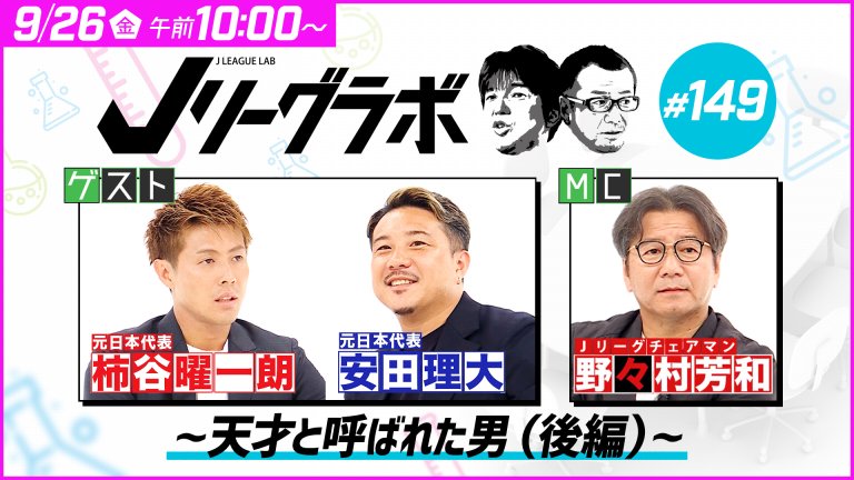 Jラボ#146