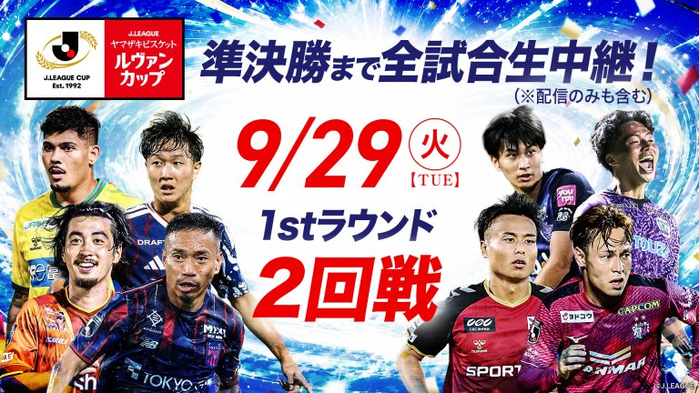ルヴァン2026/27