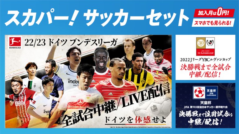 天皇杯 Jfa 全日本サッカー選手権 スカパー サッカー放送