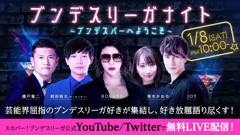 ブンデスリーガナイト ブンデスバーへようこそ 番組詳細 オリジナルサッカー番組 スカパー サッカー放送