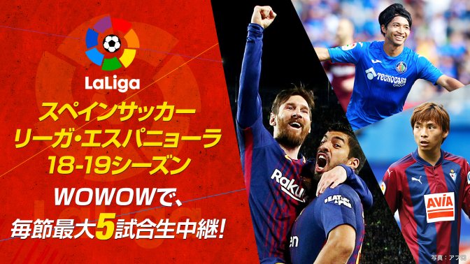 リーガ・エスパニョーラ｜スカパー！サッカー放送