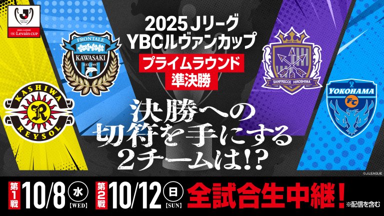 ルヴァン2025