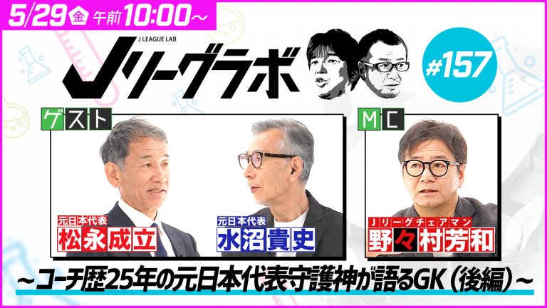 Jラボ#154