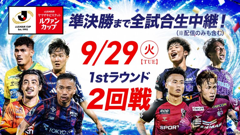 ルヴァン2026/27