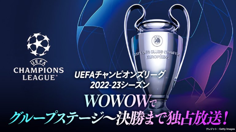 Uefaチャンピオンズリーグ Uefaヨーロッパリーグ スカパー サッカー放送