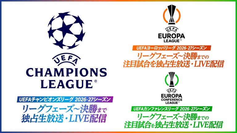 UEFAチャンピオンズリーグ