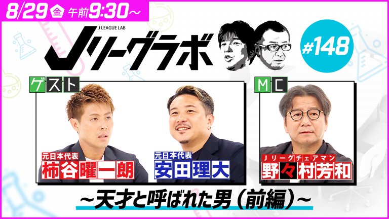 Jラボ#146