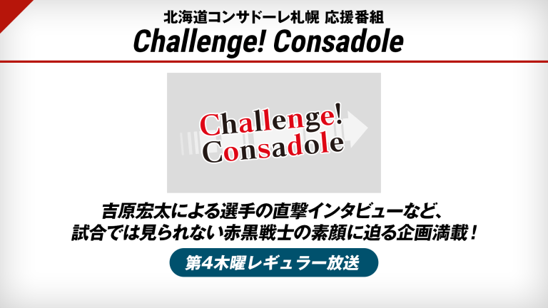 北海道コンサドーレ札幌 スカパー