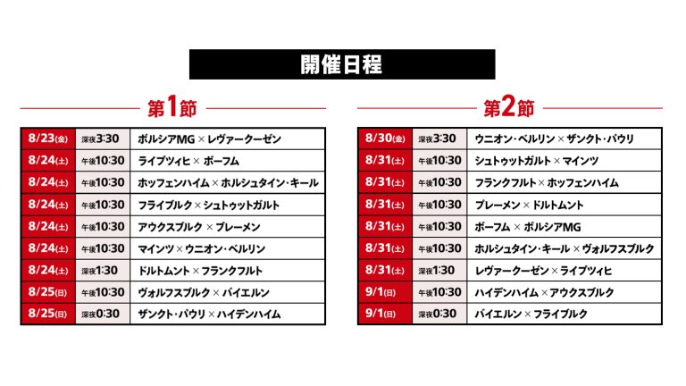 ブンデス開催日程