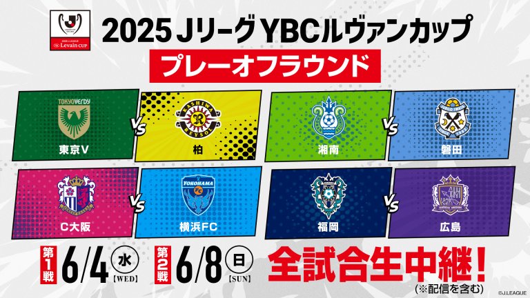 ルヴァン2025