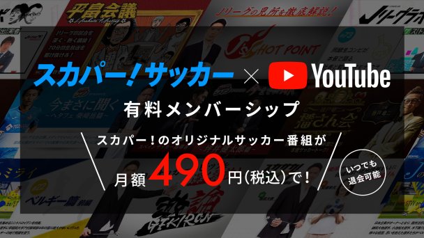 スカパー サッカー放送 スカパー スポーツ 音楽ライブ アイドル アニメ ドラマ 映画など