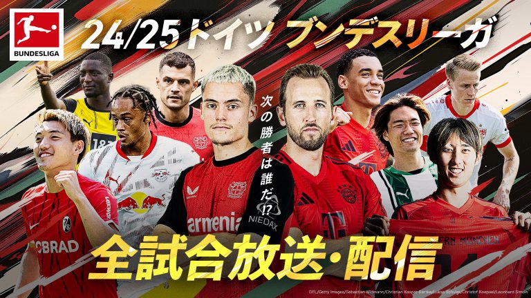 ブンデス　23/24