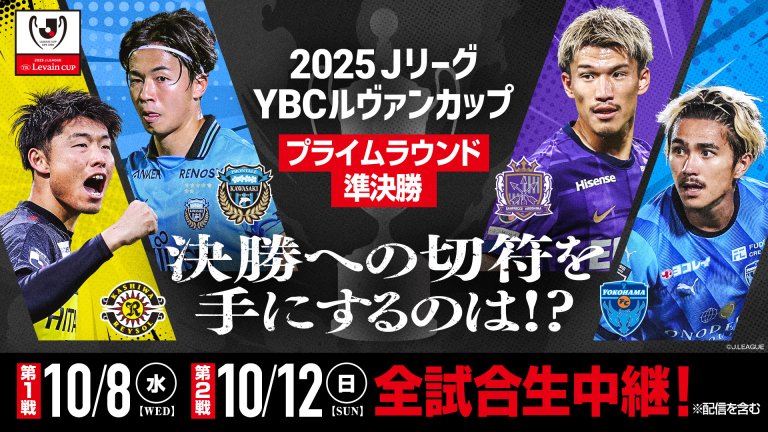 ルヴァン2025