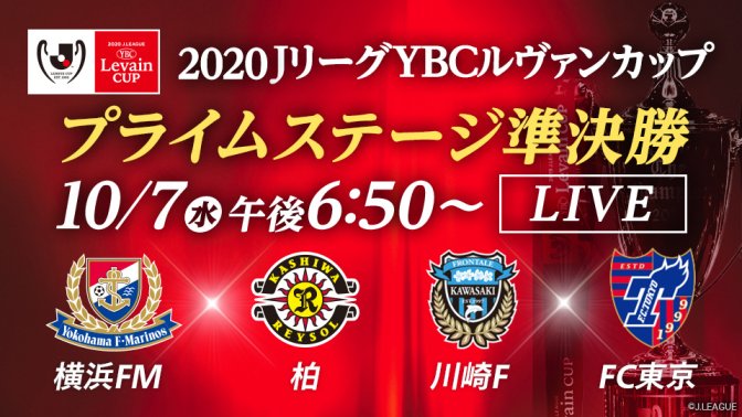 Jリーグybcルヴァンカップ スカパー サッカー放送