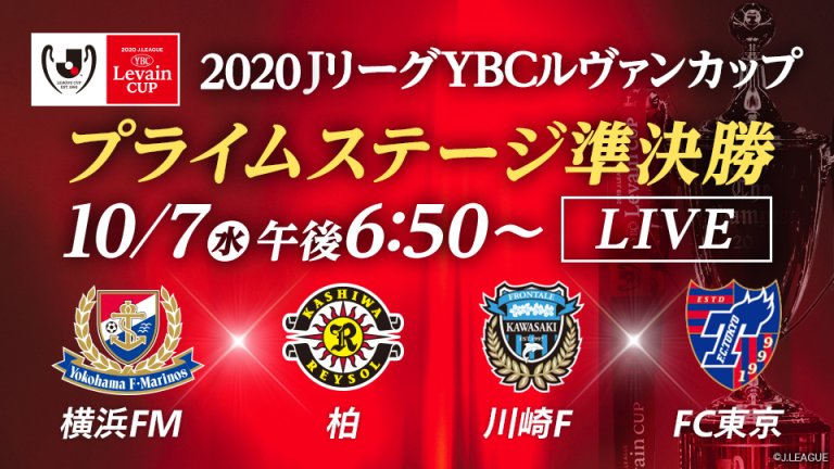 Jリーグybcルヴァンカップ スカパー サッカー放送