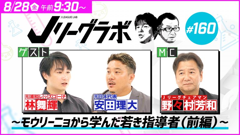 Jラボ#154