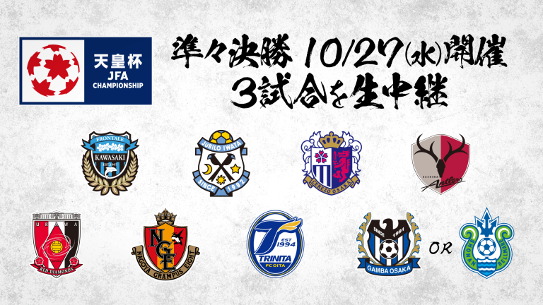 天皇杯 Jfa 全日本サッカー選手権 スカパー サッカー放送