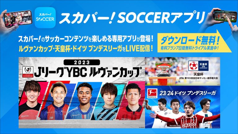 最大82％オフ！ 2023年 天皇杯 第103回全日本サッカー選手権大会