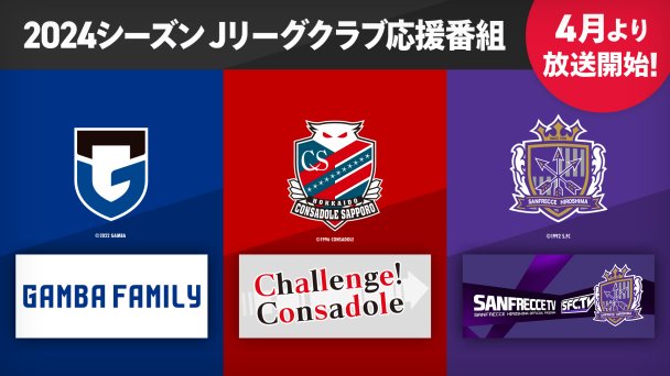 天皇杯 JFA 全日本サッカー選手権｜スカパー！サッカー放送