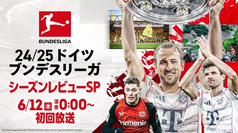 ブンデスシーズンレビュー