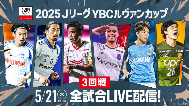 ルヴァン2025