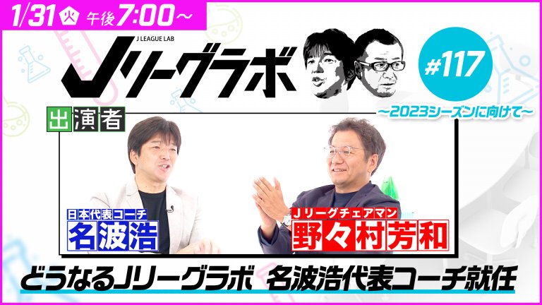 Jリーグラボ オリジナルサッカー番組 スカパー サッカー放送