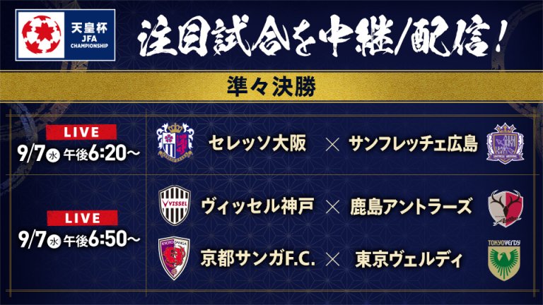 天皇杯 Jfa 全日本サッカー選手権 スカパー サッカー放送