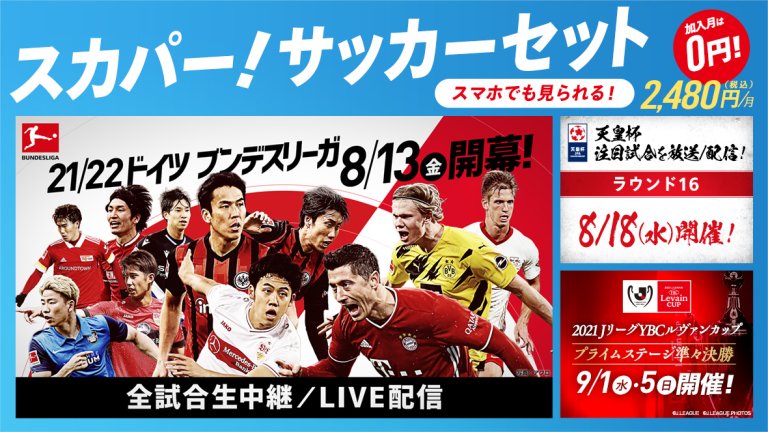 天皇杯 Jfa 全日本サッカー選手権 スカパー サッカー放送