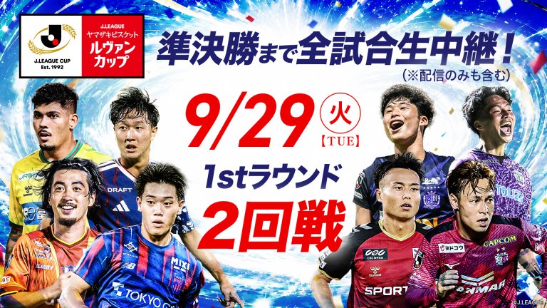 ルヴァン2026/27