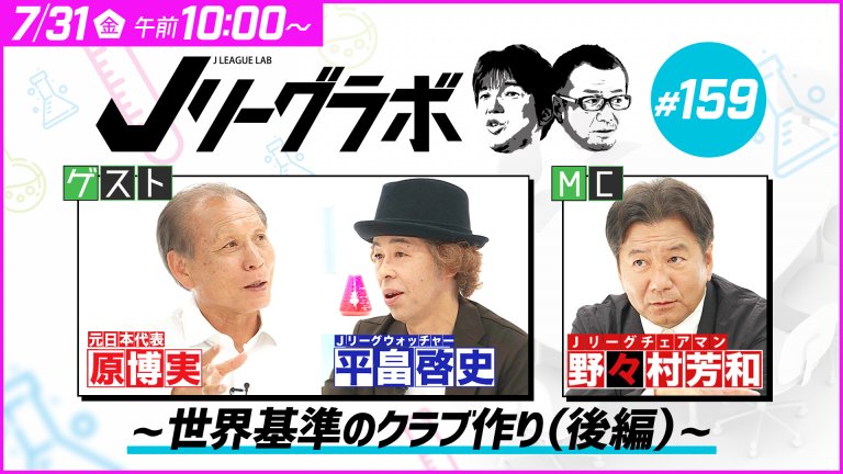 Jラボ#154