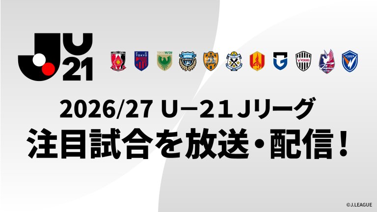 U21 8/22開幕