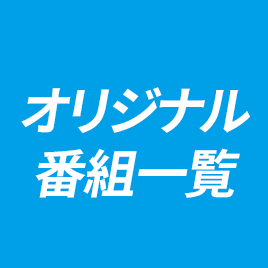 Jリーグクラブ応援番組一覧 スカパー サッカー放送