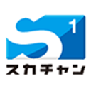 スカパー サッカーセット 放送内容 加入案内 スカパー サッカー放送