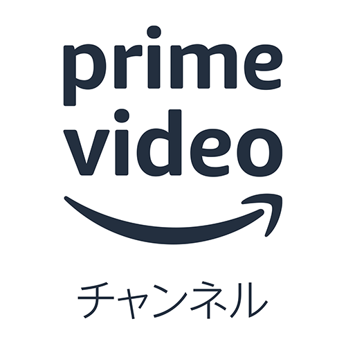 Amazon Prime Video チャンネル