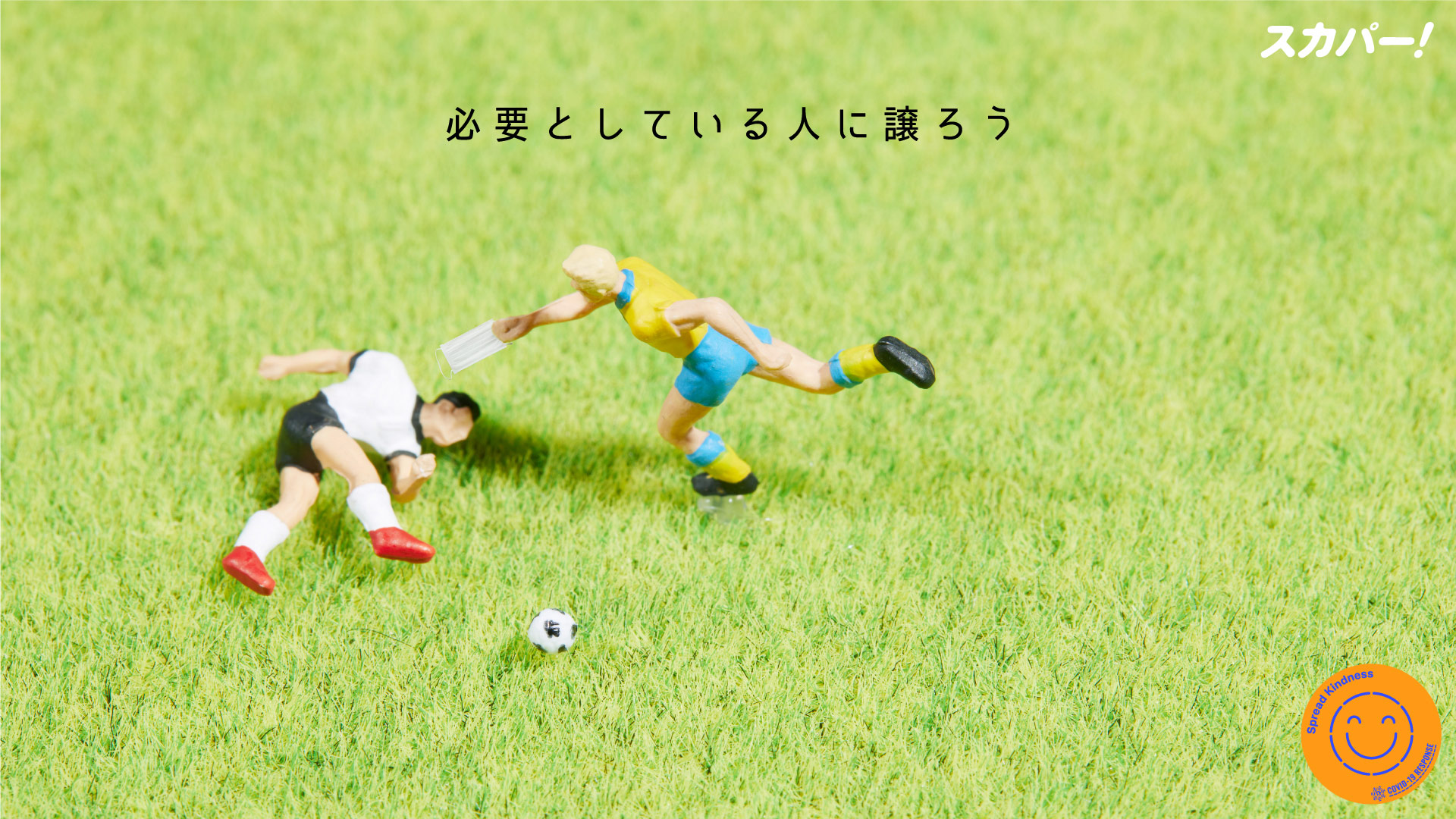 優しさの伝播 日本語 スカパー サッカーオリジナル壁紙