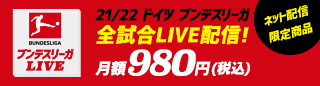 ブンデスリーガマンスリープレビュー Pre Meister オリジナルサッカー番組 スカパー サッカー放送